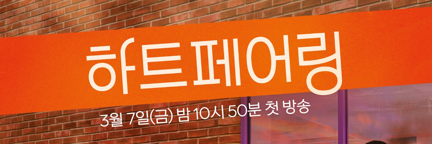 하트페어링 하트털이💜's banner