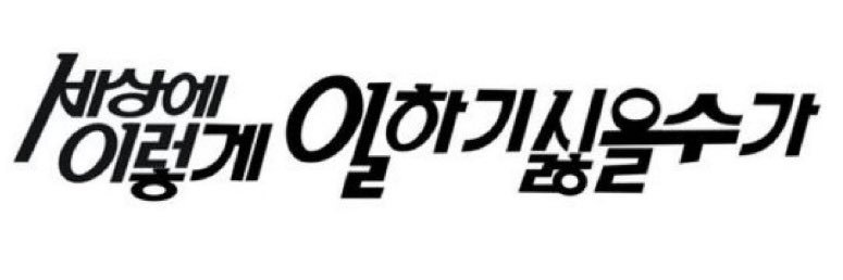 찬혁's banner