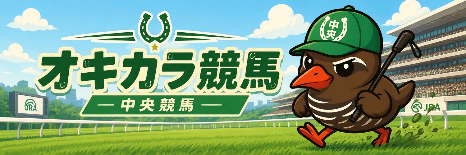 オキカラ競馬's banner