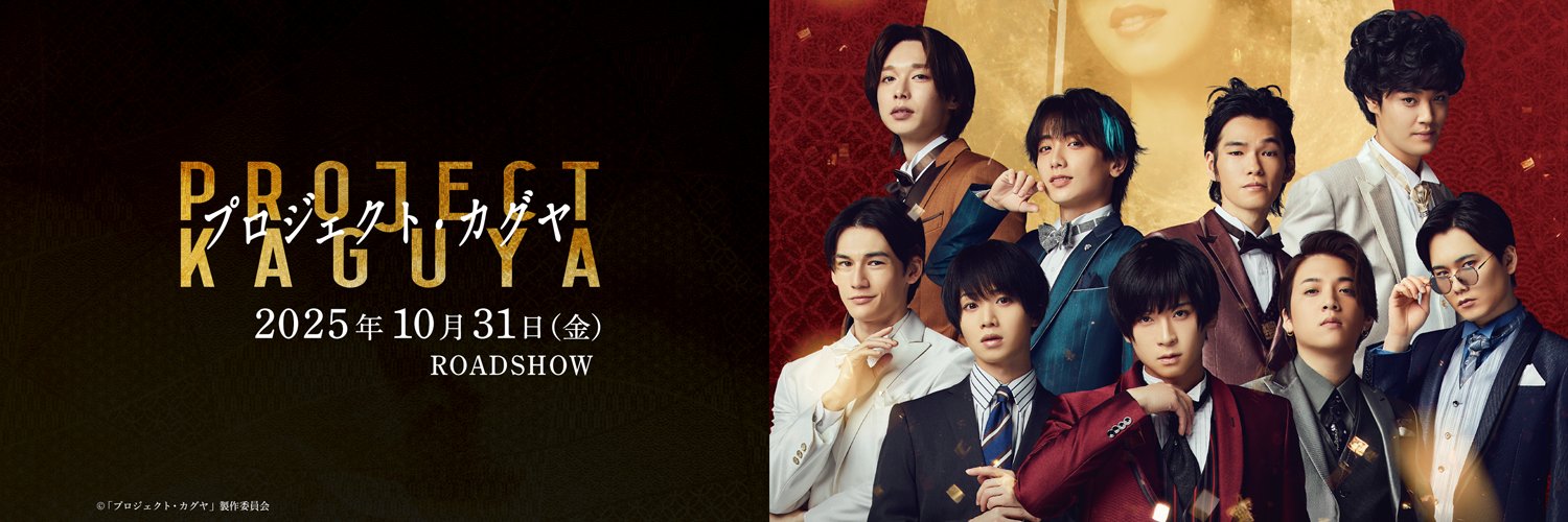 プロジェクト・カグヤ公式's banner