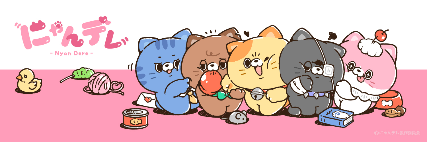 にゃんデレ案内所【公式】's banner