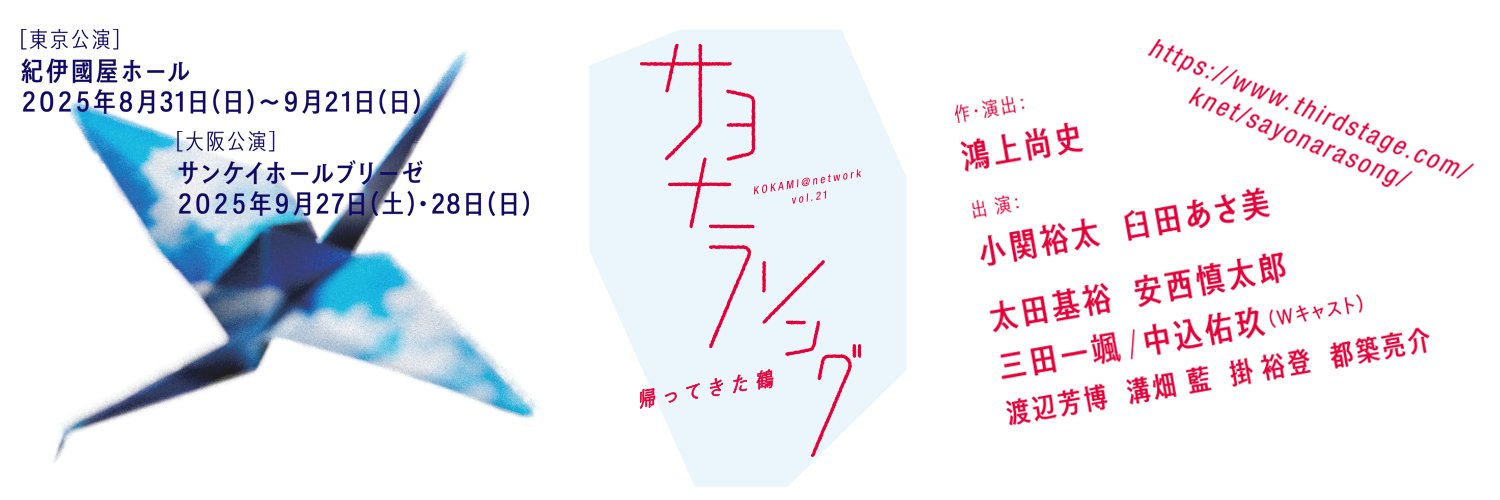 サヨナラソングー帰ってきた鶴ー's banner
