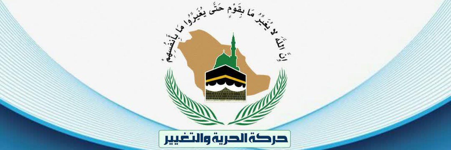 الحرية والتغيير's banner
