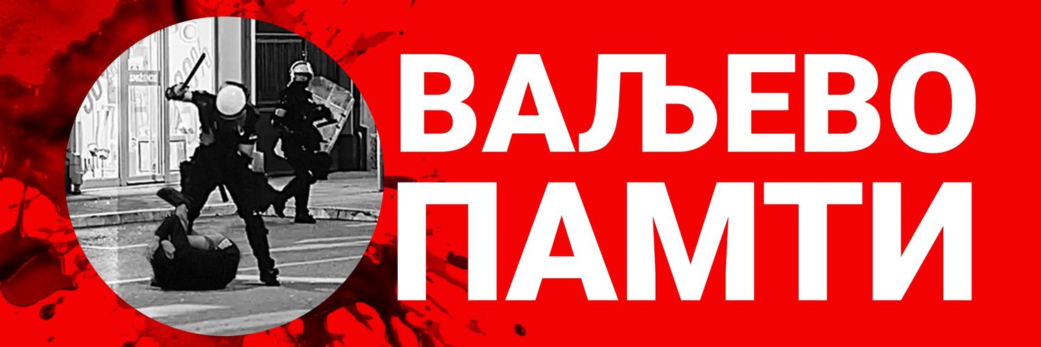 Ваљевци против неваљалаца's banner