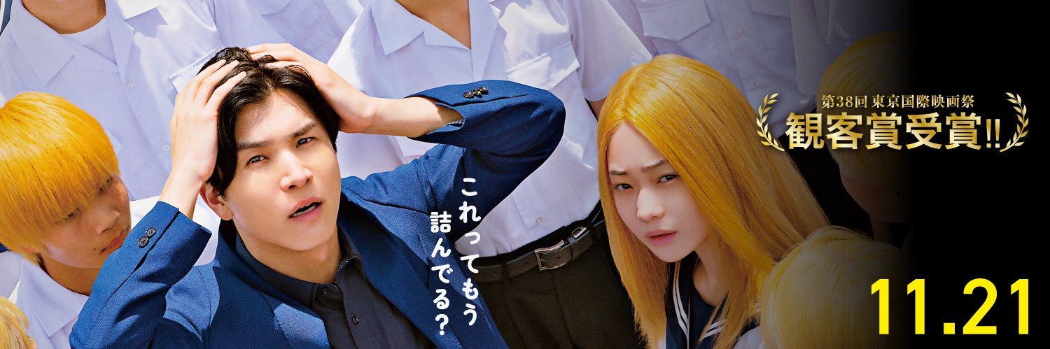 映画『金髪』公式 DVD&BD5.8発売決定✨️'s banner
