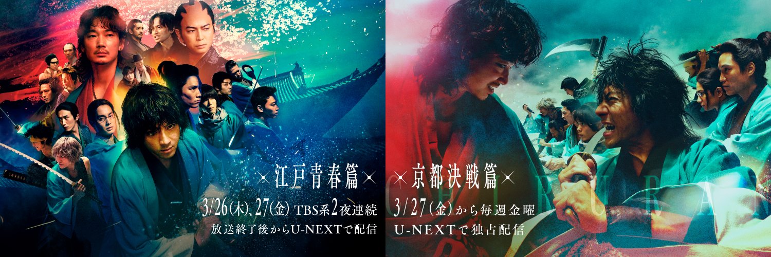 『ちるらん 新撰組鎮魂歌』公式 - "Song of the Samurai"'s banner