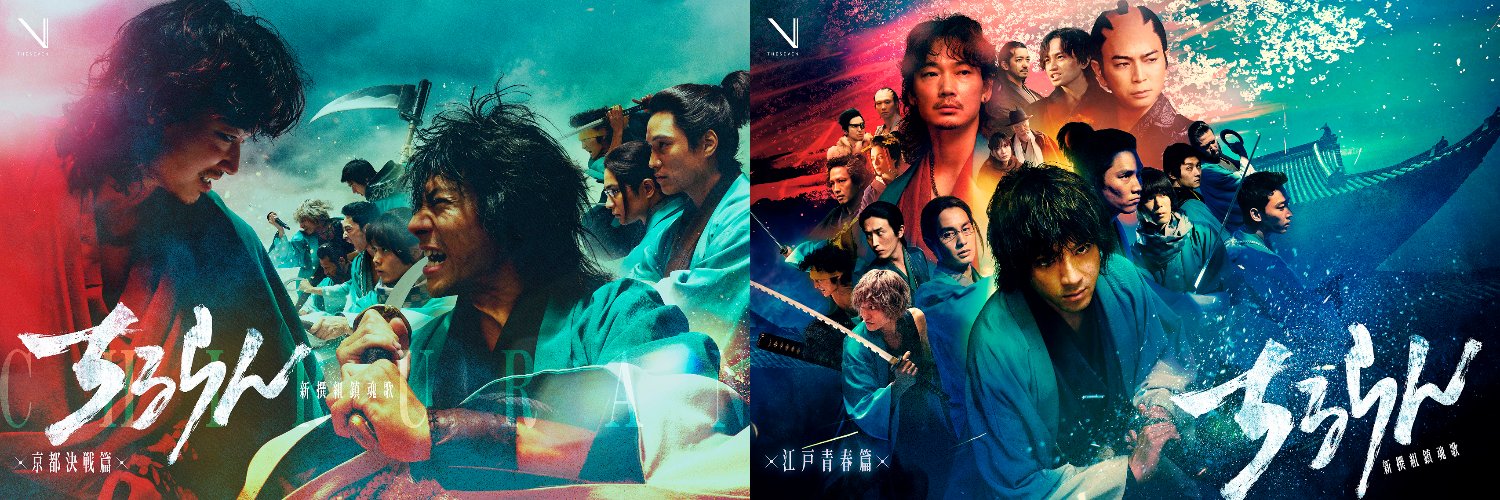 『ちるらん 新撰組鎮魂歌』公式 - "Song of the Samurai"'s banner