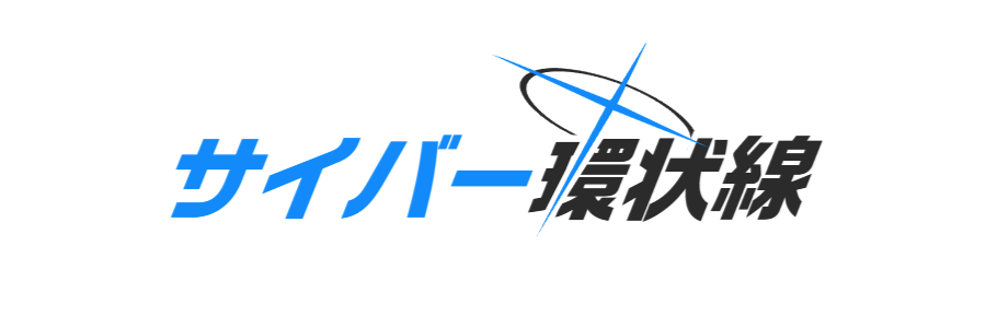サイバー環状線's banner