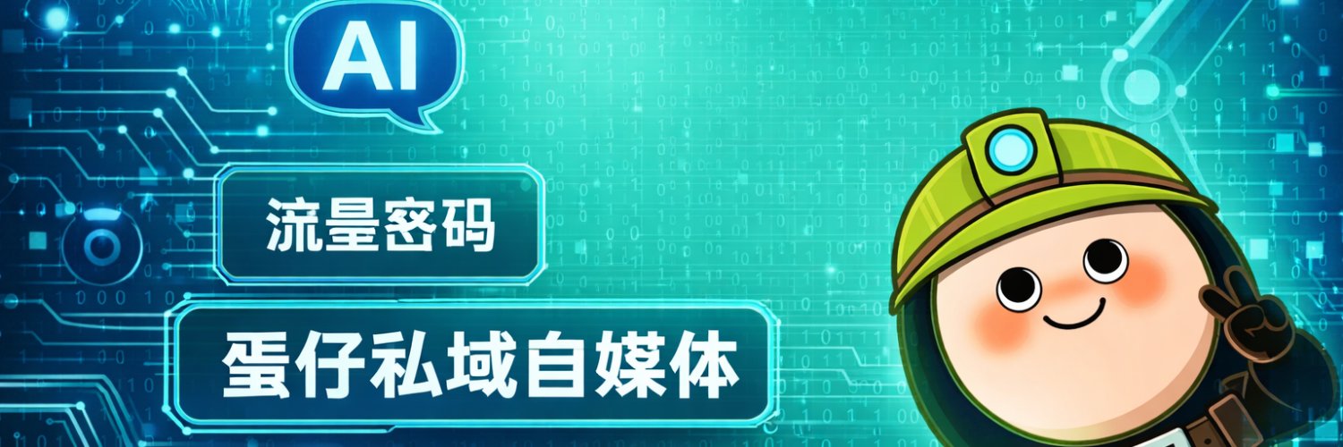 蛋仔's banner
