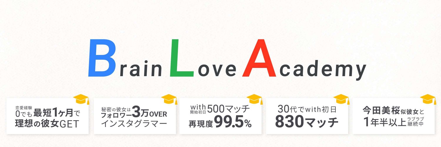 奇跡｜脳ハックでモテるBLA主宰's banner