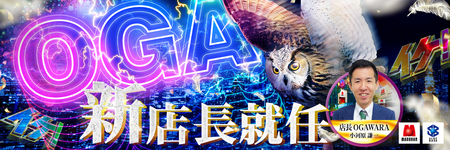 フクロウの呼吸🦉＠マルハン池袋店長's banner