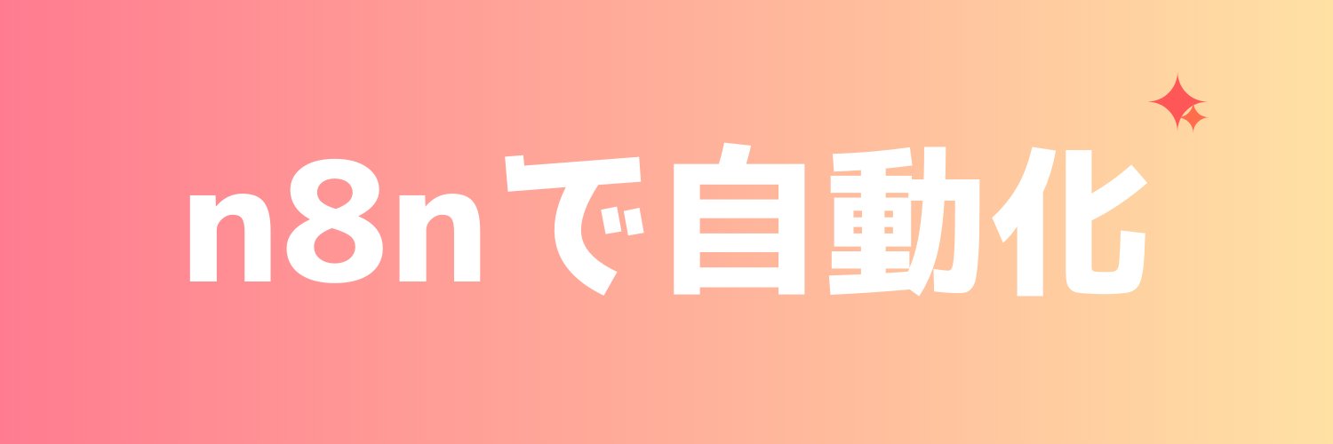 そう｜Claude Codeで始めるAI自動化's banner