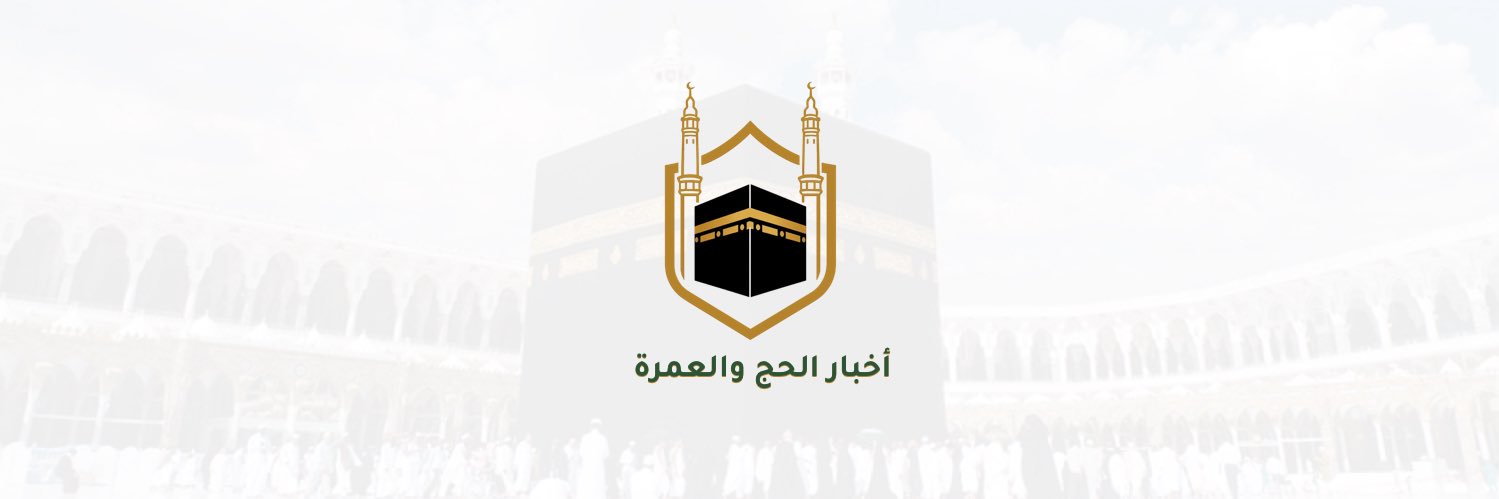 أخبار الحج والعمرة's banner