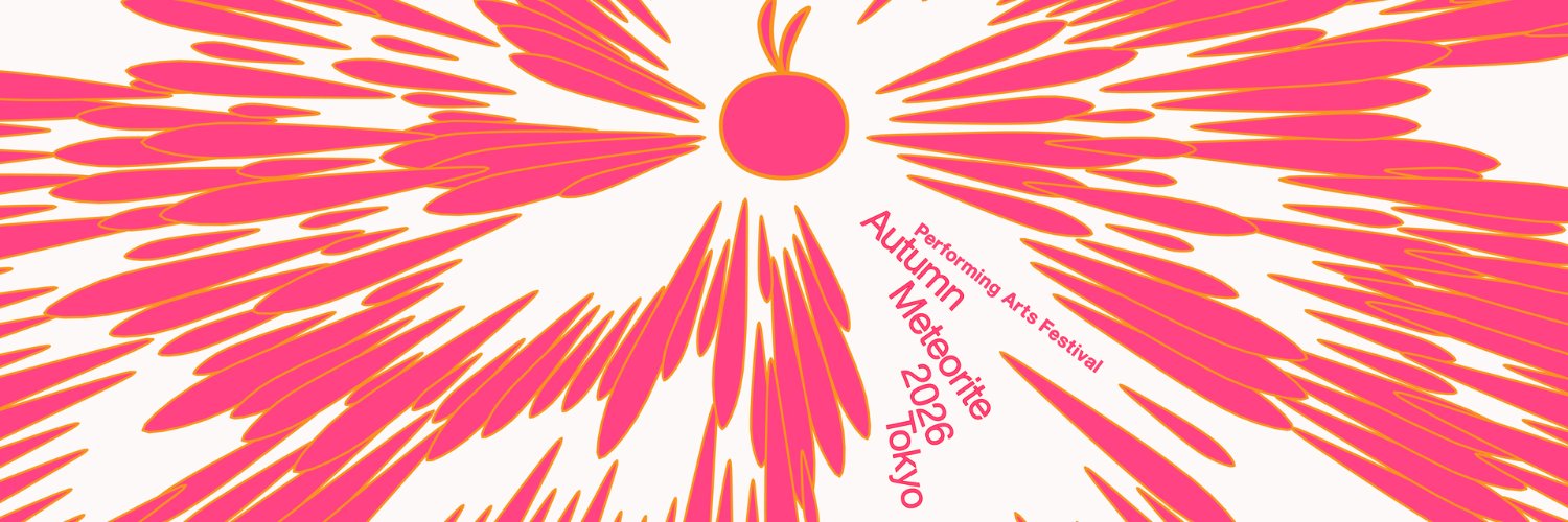 舞台芸術祭「秋の隕石」| Autumn Meteorite Tokyo's banner