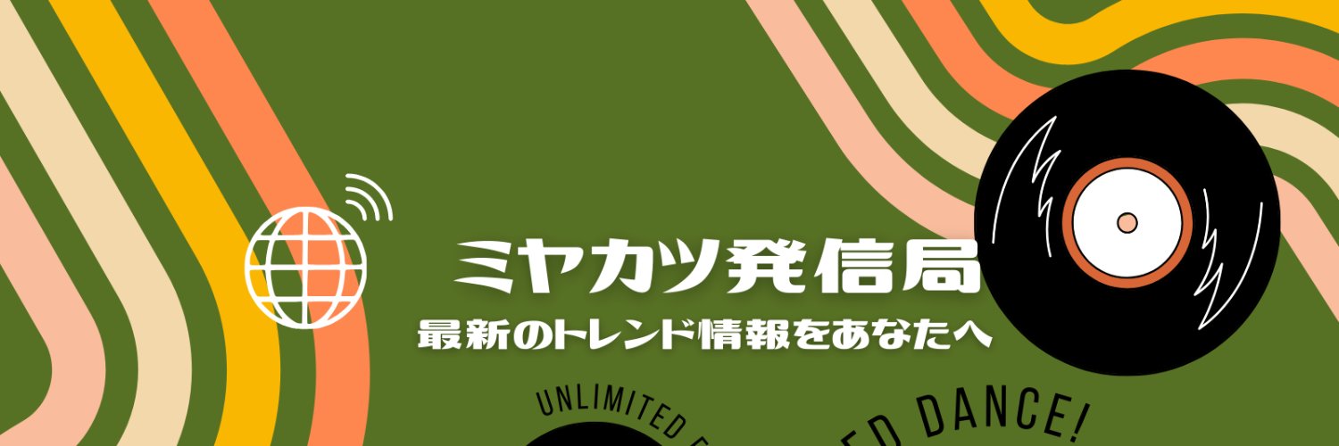 ミヤカツ速報's banner