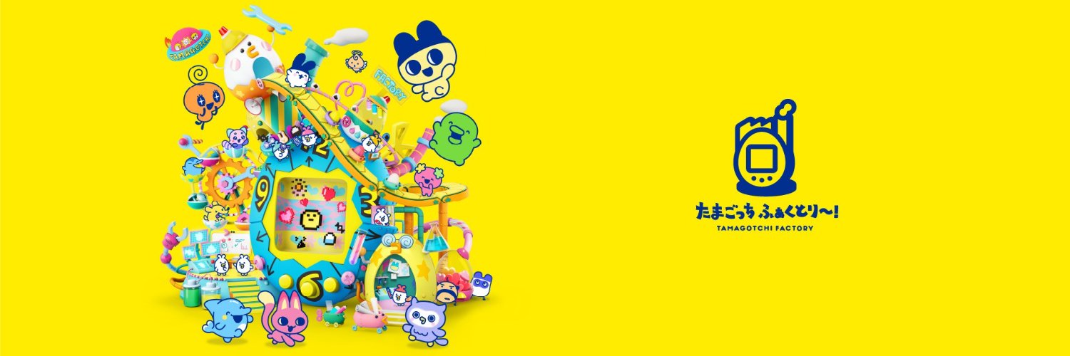 たまごっち ふぁくとり～！【公式】's banner