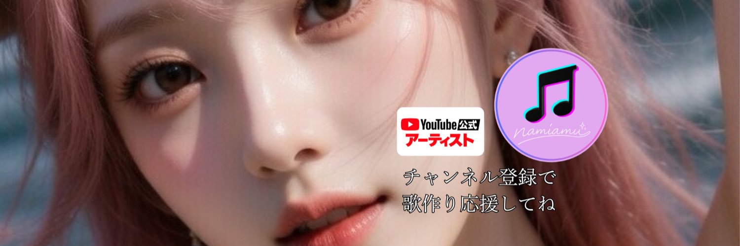 なみあむ's banner