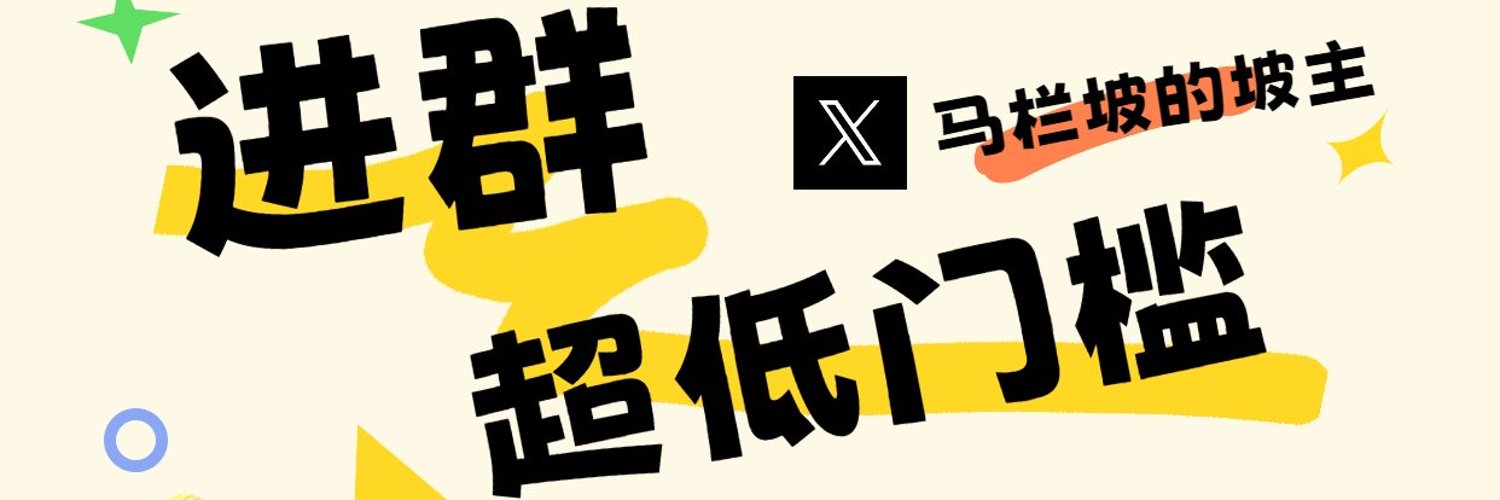 马栏坡的坡主's banner