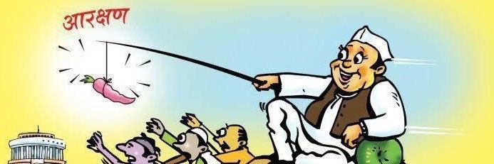 End Reservation - Arakshan Mukt Bharat's banner