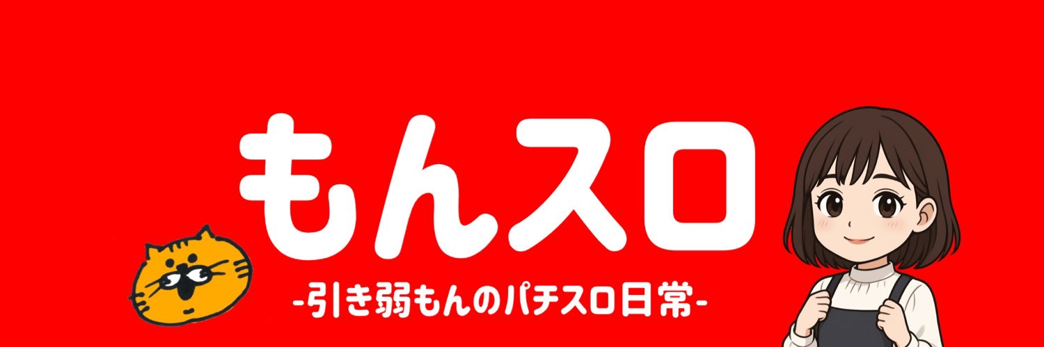 もんもん@バンジーぶっ飛び's banner