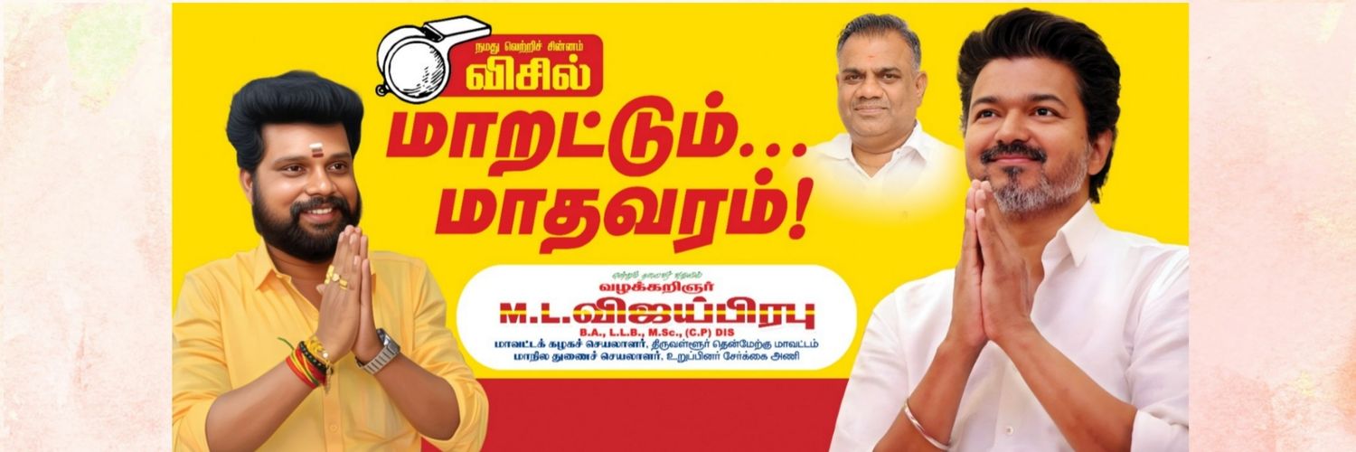 TVK_M.L.VIJAY PRABHU BROTHERS's banner