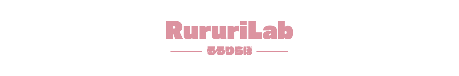 るるりらぼ - RururiLab's banner