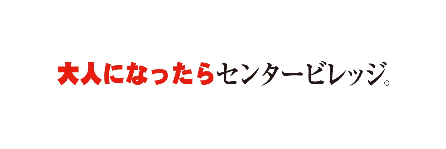 センタービレッジ【監督】official's banner