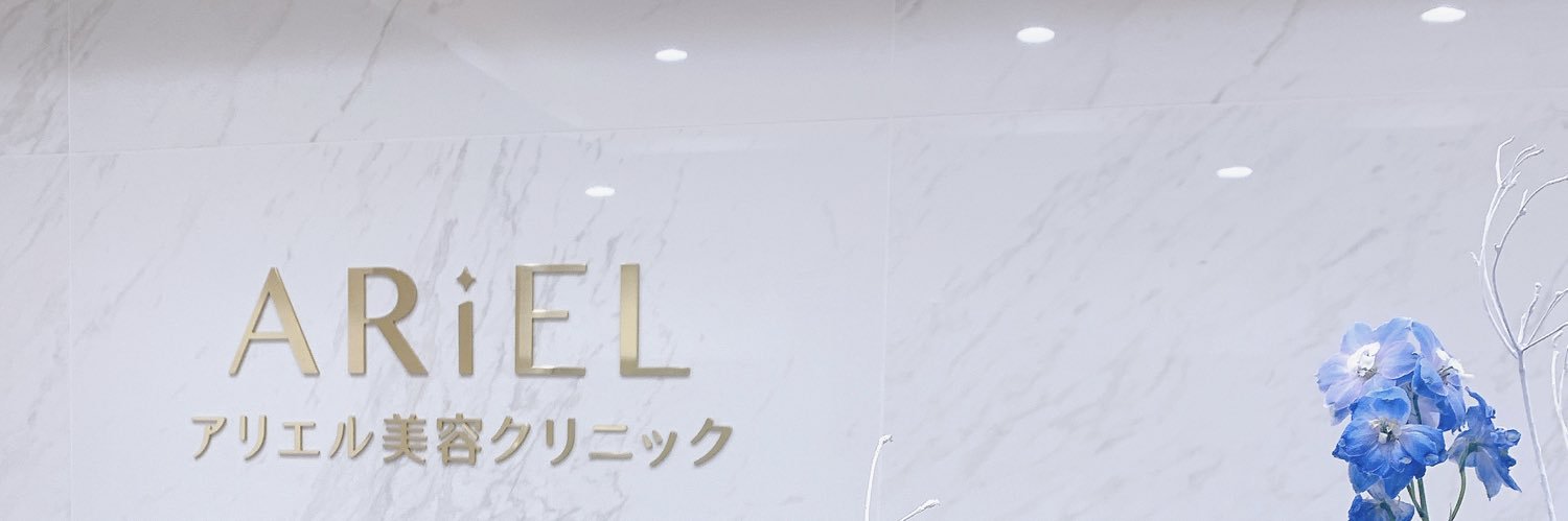 安齋誠基 アリエル美容クリニック郡山院院長's banner