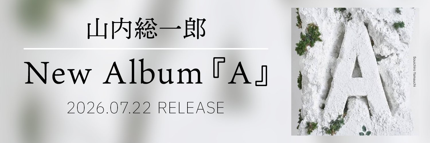 山内総一郎 Staff's banner