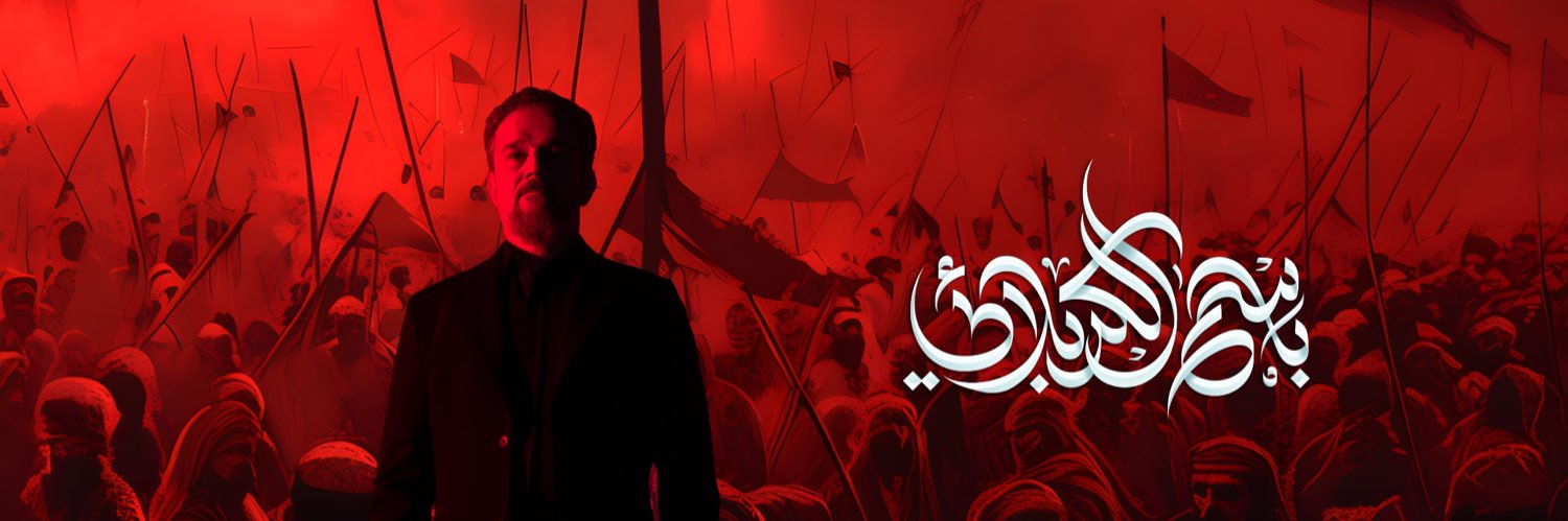 باسم الكربلائي's banner