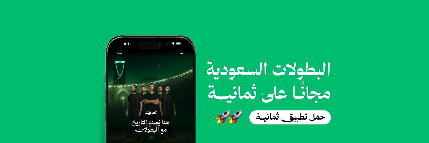 رياضة ثمانية's banner