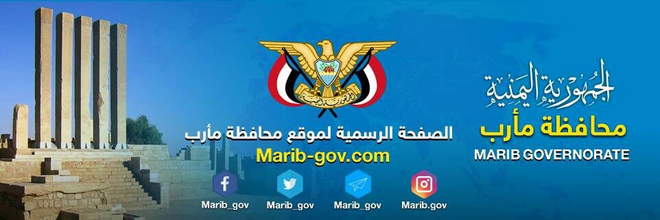 محافظة مأرب's banner