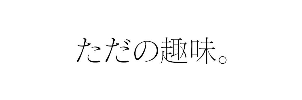 風谷ブイログ【ただの趣味。】's banner