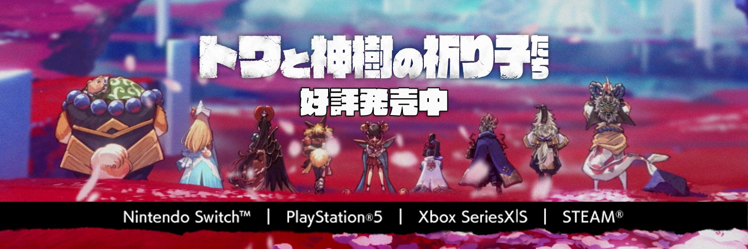 トワと神樹の祈り子たち【ゲーム公式】's banner