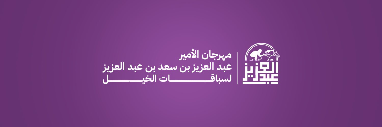 فروسية حائل's banner