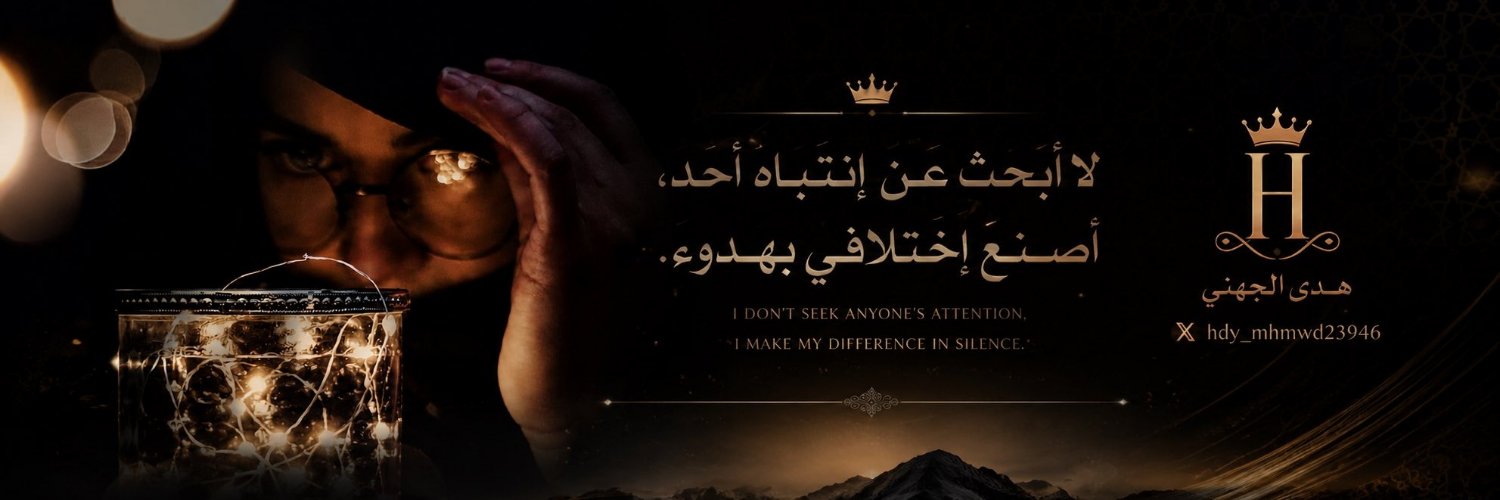 الجدة هدى "Grandma Huda".'s banner