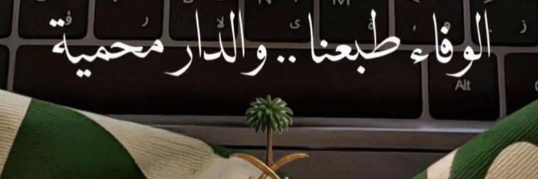 الجدة هدى "Grandma Huda".'s banner