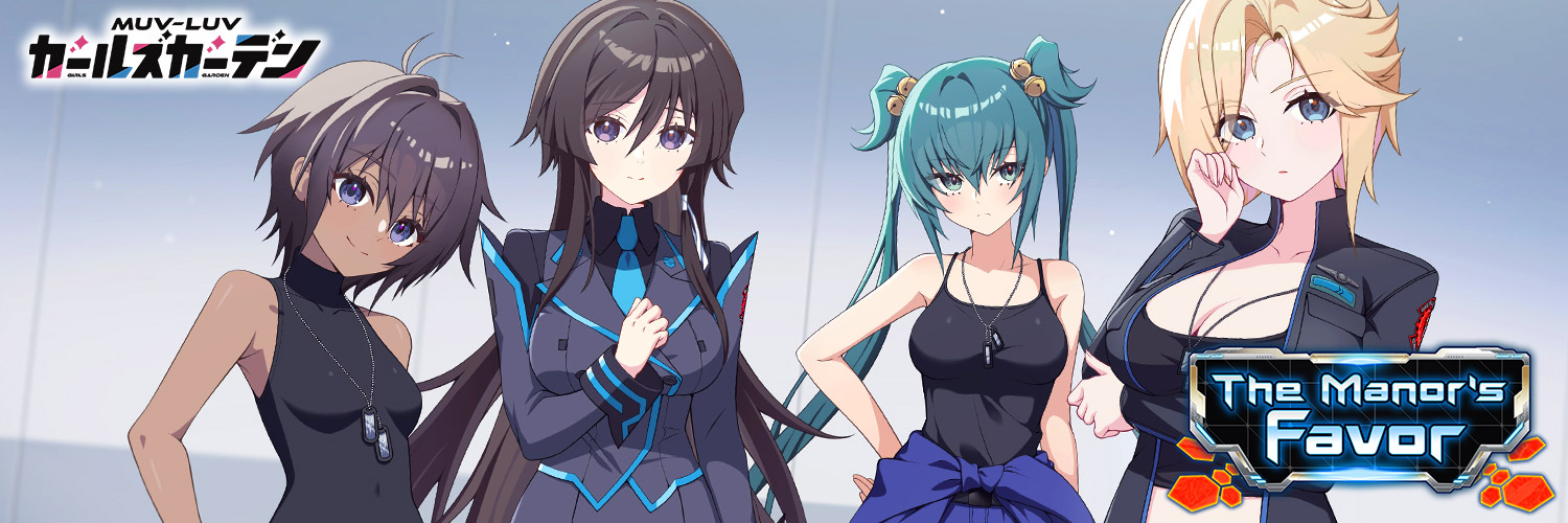 マブラヴ ガールズガーデン【公式】's banner