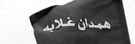بكيلي 🇾🇪's banner