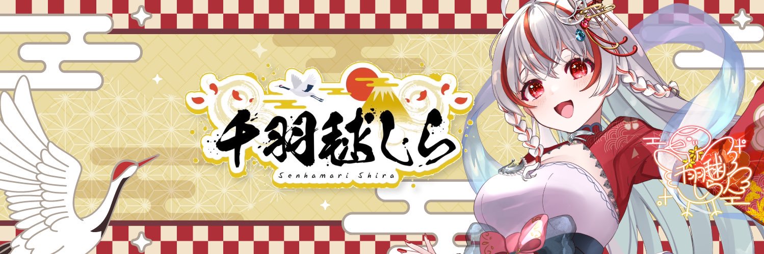 千羽毬しら🤍🗻🎤@新人VTuber's banner