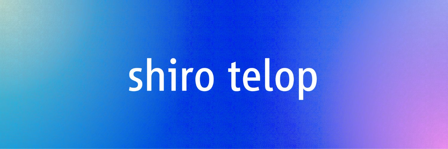 しろ/shiro【テロップ再現】's banner