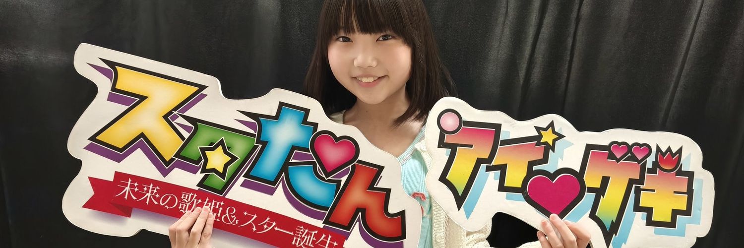 奈代るな's banner