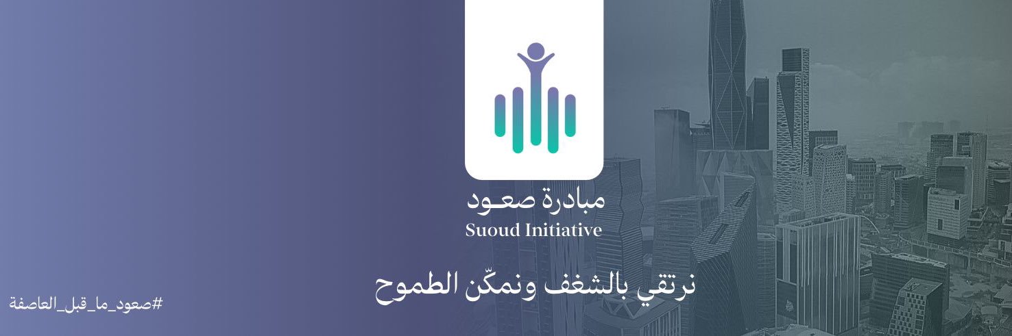 صعود لتطوير الشباب وصناعة القادة's banner