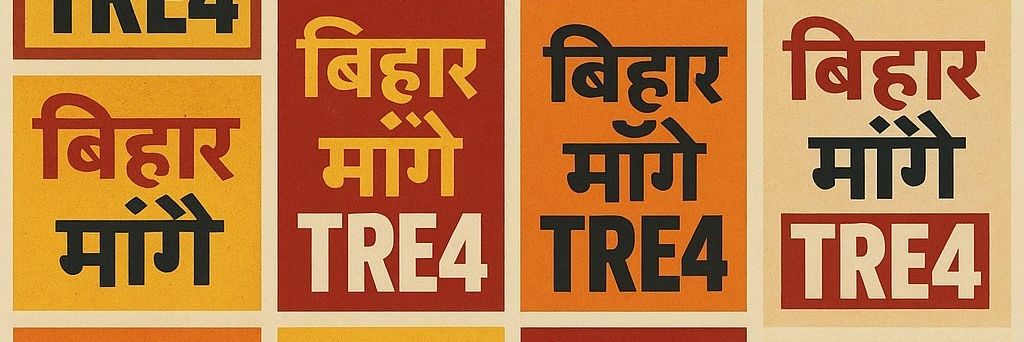 बिहार शिक्षक भर्ती मंच's banner