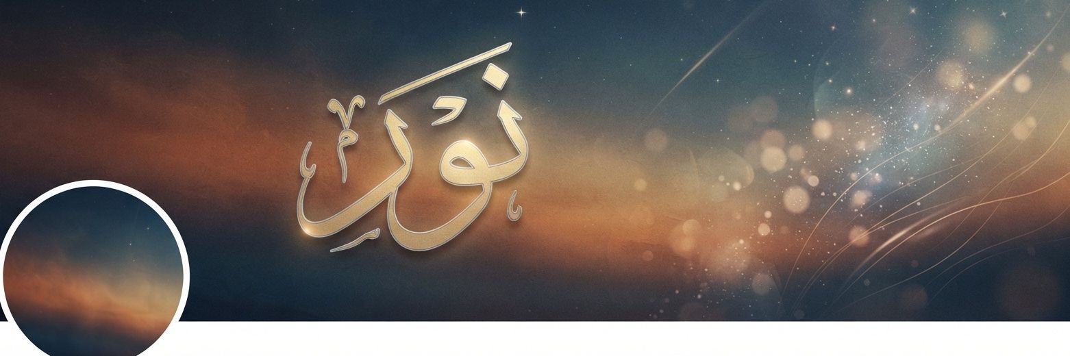 نــــور Noor🤍's banner