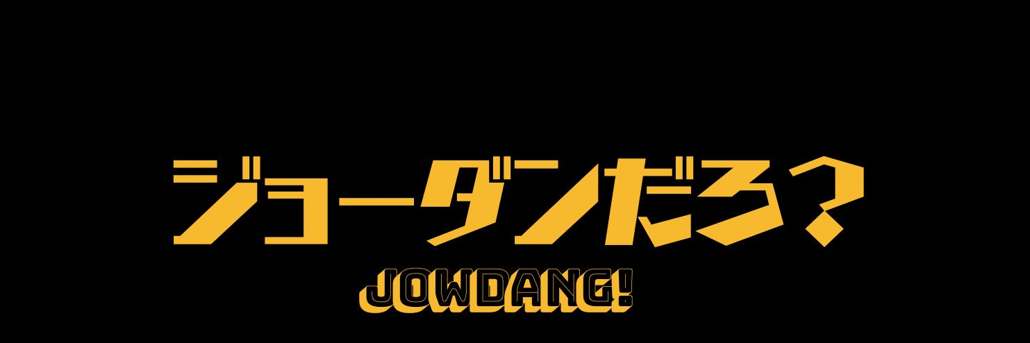JOWDANG!'s banner