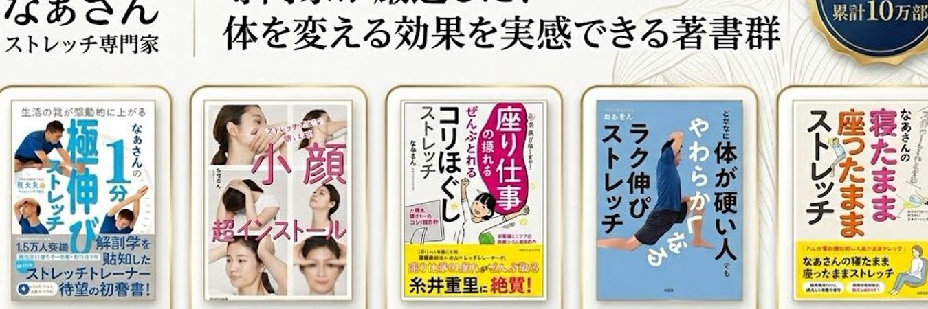 なぁさん｜ストレッチ's banner