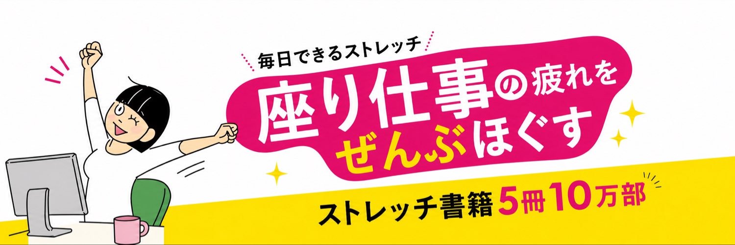 なぁさん｜ストレッチ's banner