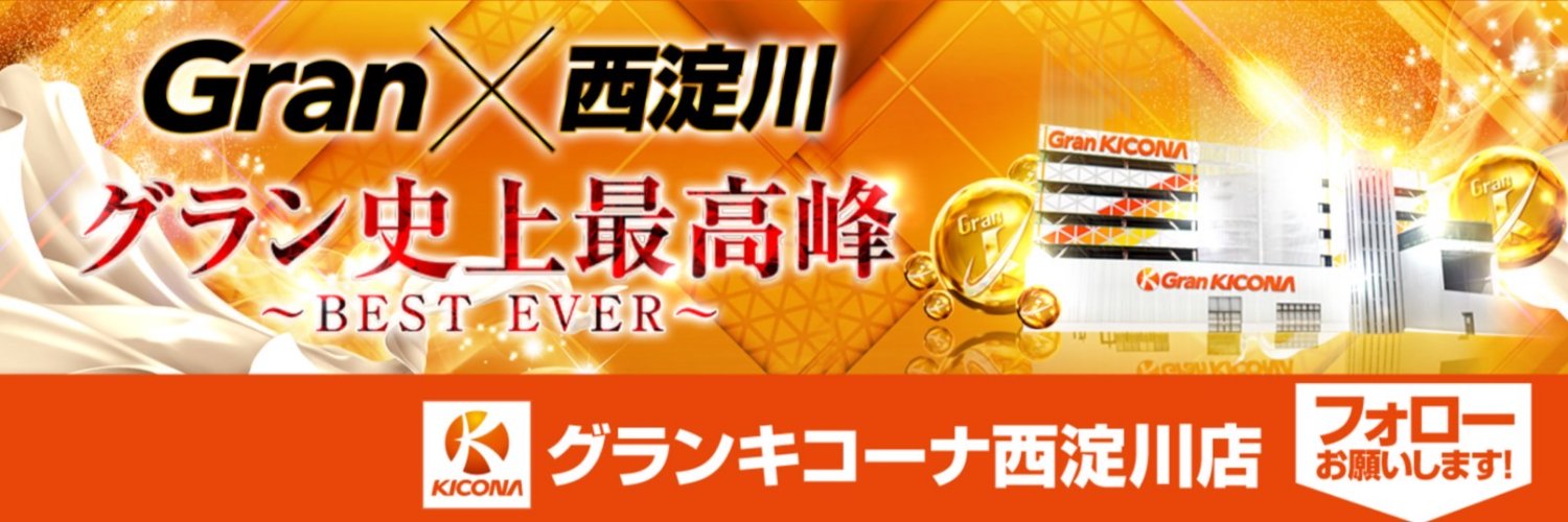 グランキコーナ西淀川　２０２５年８月１日グランドオープン！！'s banner
