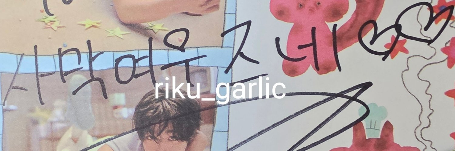 🧄's banner